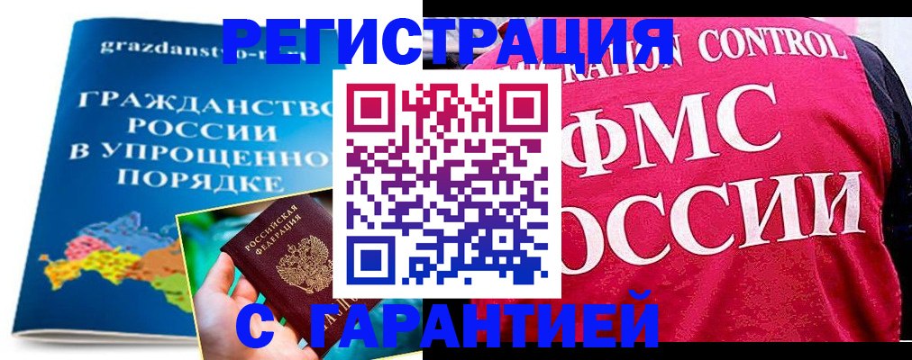 постоянная прописка по месту жительства в Невинномысске