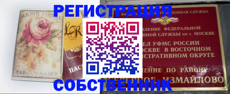 регистрация в квартире с согласия собственника в Невинномысске